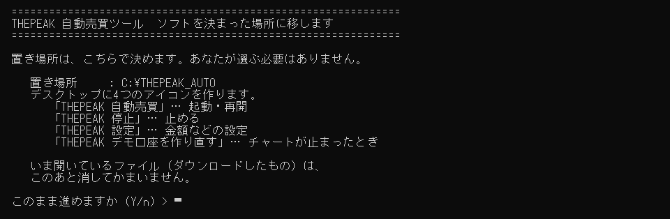 ソフトを決まった場所に移します の画面